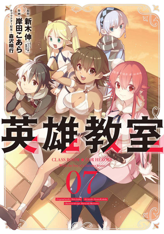 Gangan Comics Hero Classroom Vol. 7 - Square Enix Japanese edition, cover