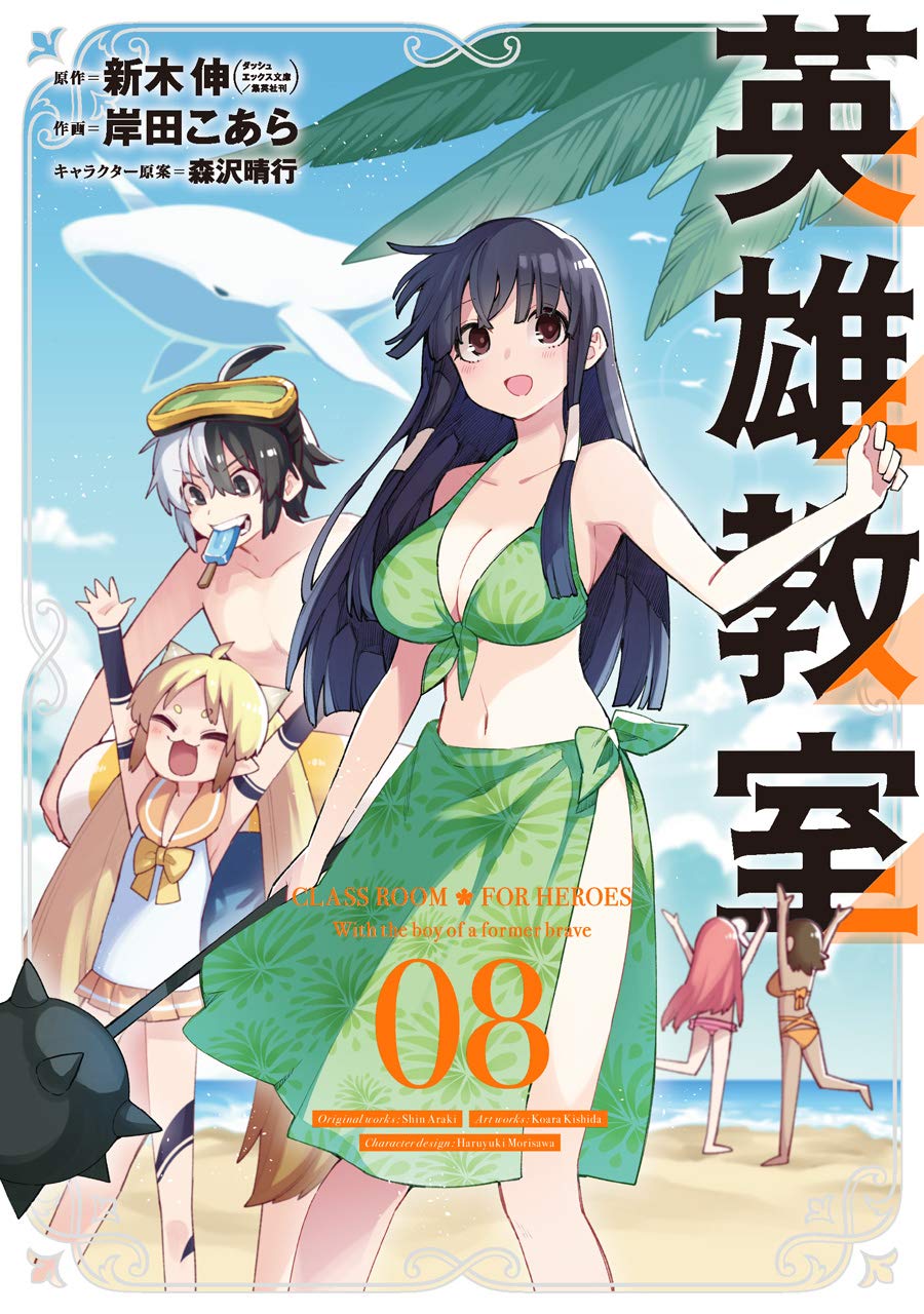Gangan Comics Hero Classroom Vol. 8 - Square Enix Japanese edition, cover