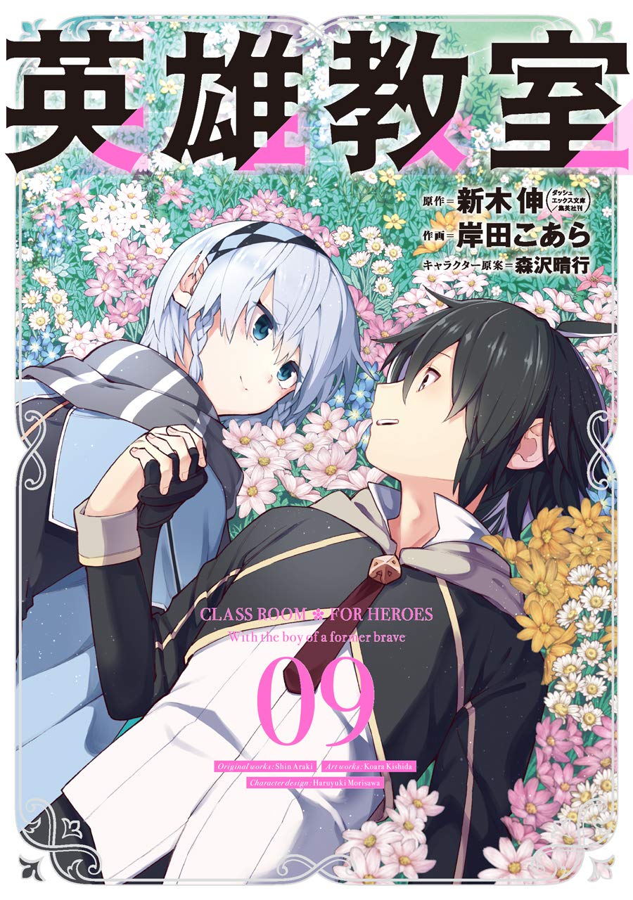 Gangan Comics Hero Classroom Vol. 9 - Square Enix Japanese edition, cover