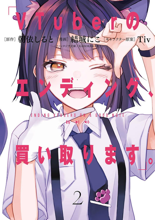 Gangan Comics I'll Buy a VTuber's Ending Vol. 2 - Square Enix Japanese edition, cover