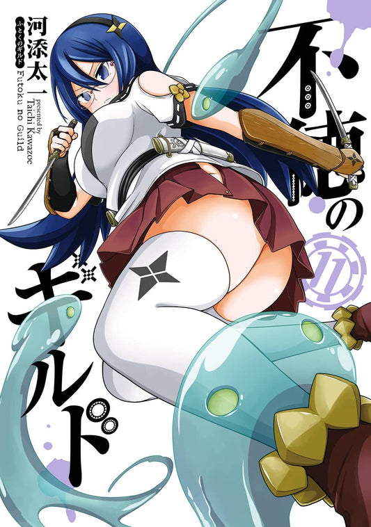 Gangan Comics Immoral Guild Vol. 11 - Square Enix Japanese edition, cover