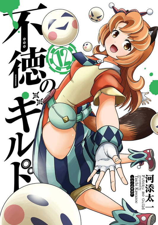 Gangan Comics Immoral Guild Vol. 12 - Square Enix Japanese edition, cover
