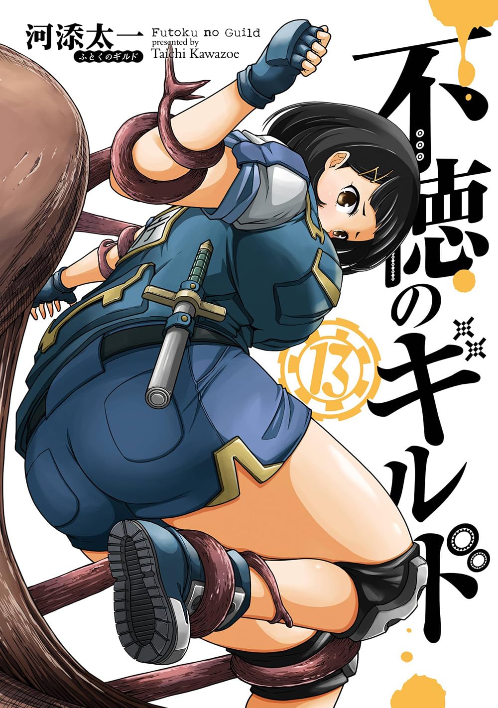 Gangan Comics Immoral Guild Vol. 13 - Square Enix Japanese edition, cover