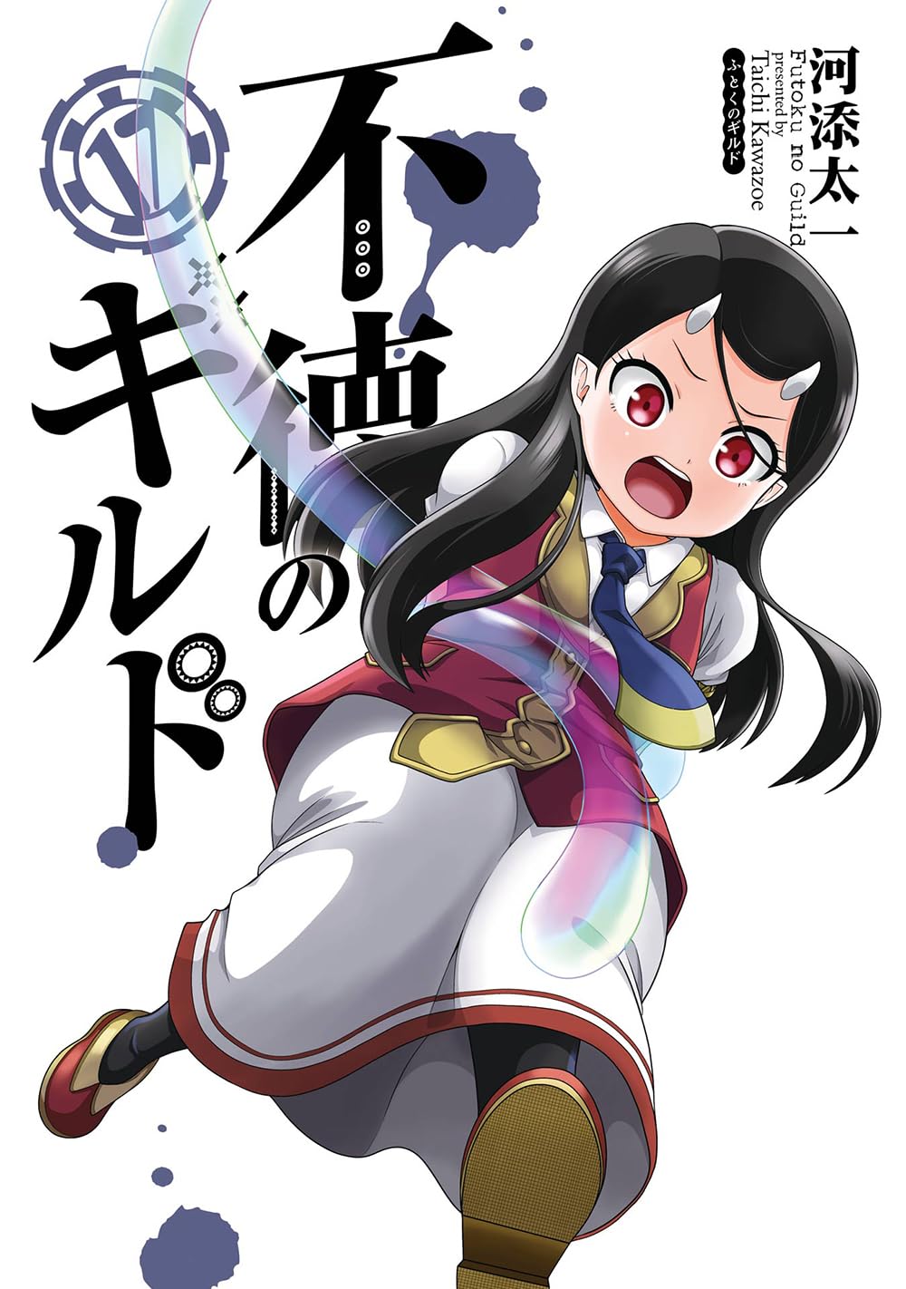 Gangan Comics Immoral Guild Vol. 17 - Square Enix Japanese edition, cover