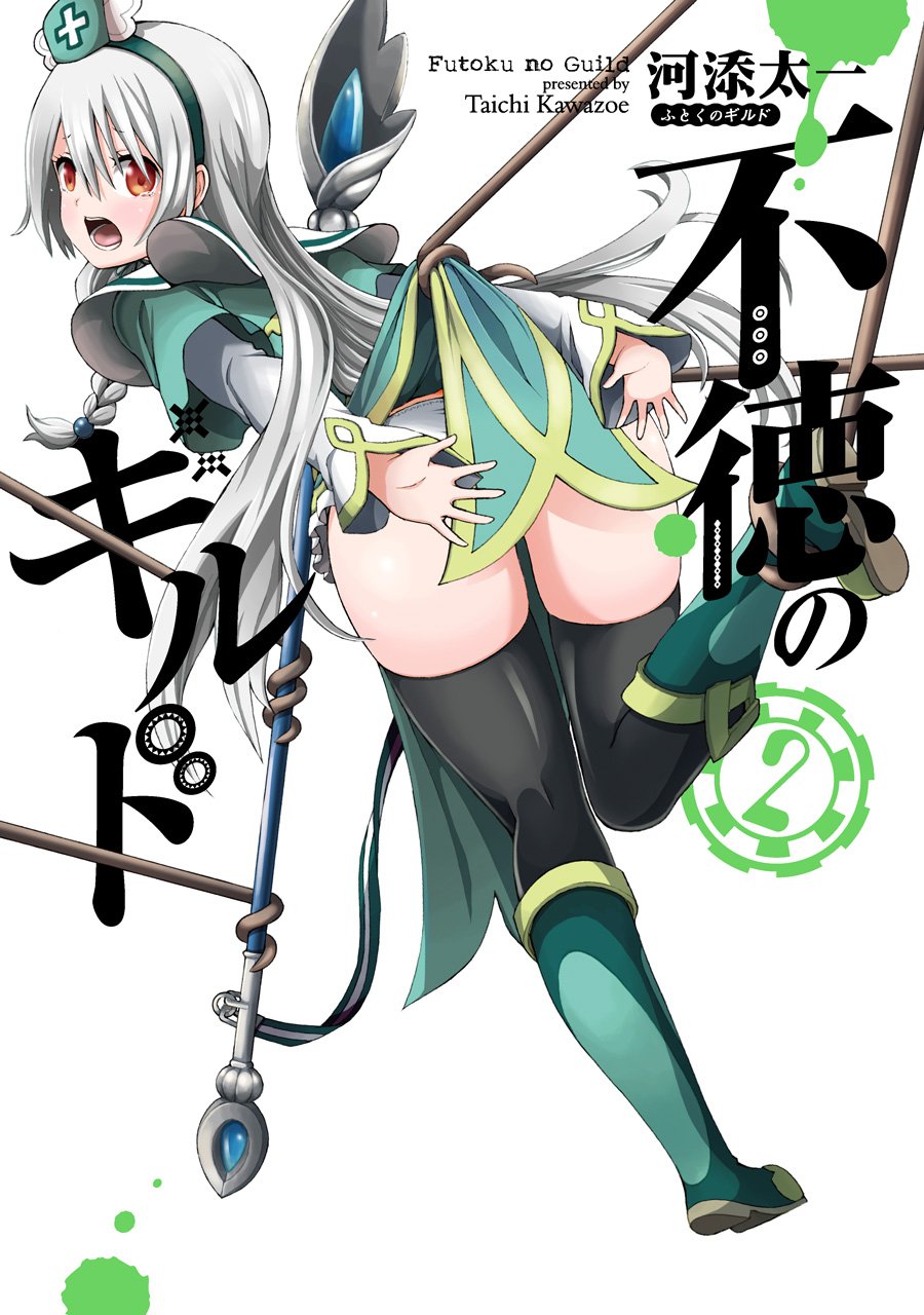 Gangan Comics Immoral Guild Vol. 2 - Square Enix Japanese edition, cover