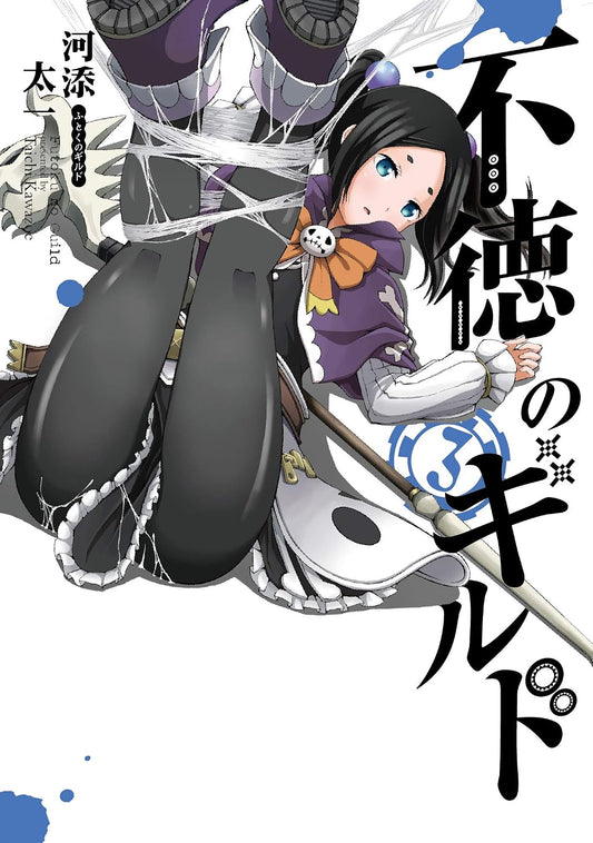 Gangan Comics Immoral Guild Vol. 3 - Square Enix Japanese edition, cover