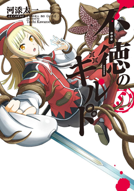 Gangan Comics Immoral Guild Vol. 5 - Square Enix Japanese edition, cover