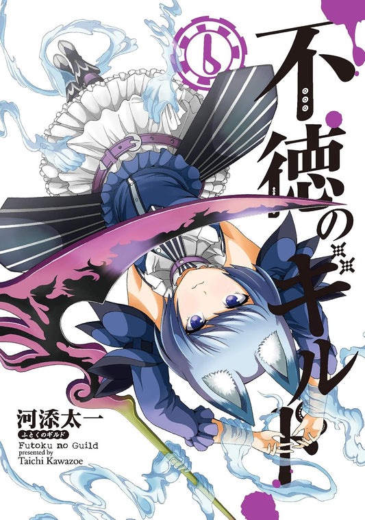 Gangan Comics Immoral Guild Vol. 6 - Square Enix Japanese edition, cover