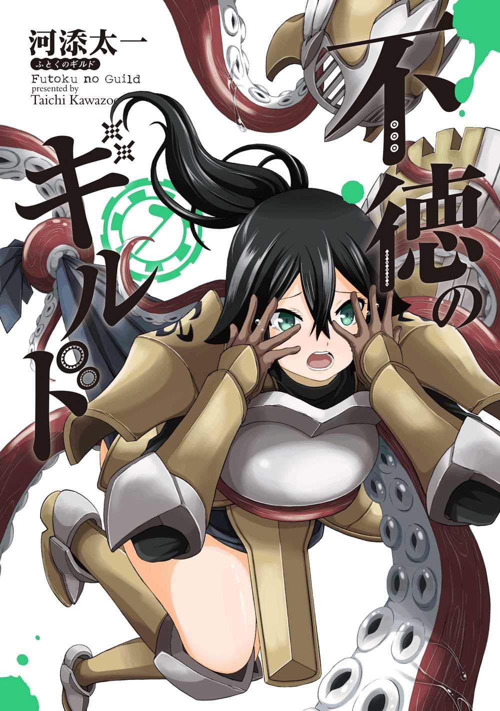 Gangan Comics Immoral Guild Vol. 7 - Square Enix Japanese edition, cover