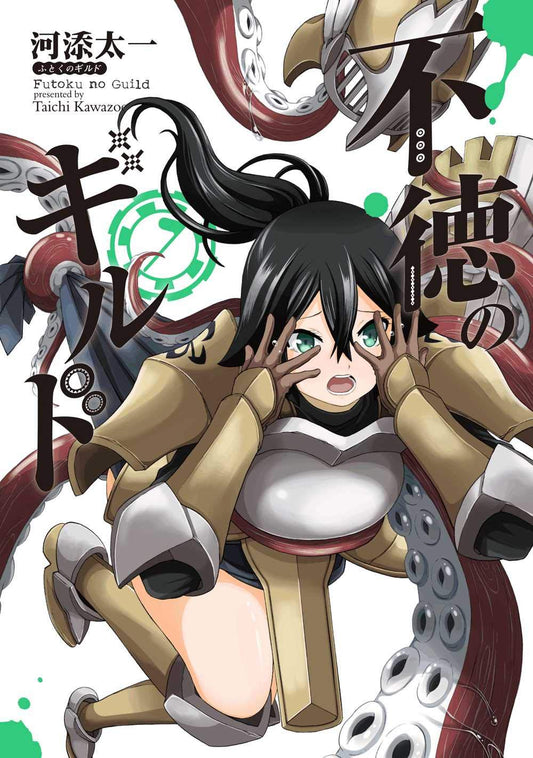 Gangan Comics Immoral Guild Vol. 7 - Square Enix Japanese edition, cover