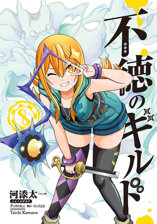 Gangan Comics Immoral Guild Vol. 8 - Square Enix Japanese edition, cover