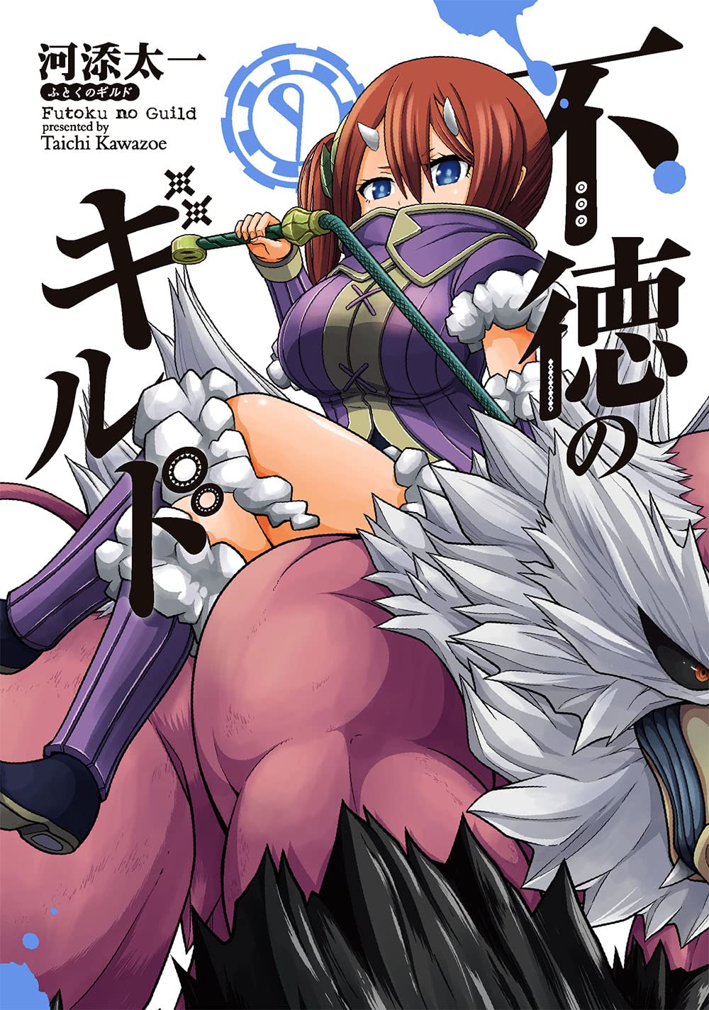 Gangan Comics Immoral Guild Vol. 9 - Square Enix Japanese edition, cover