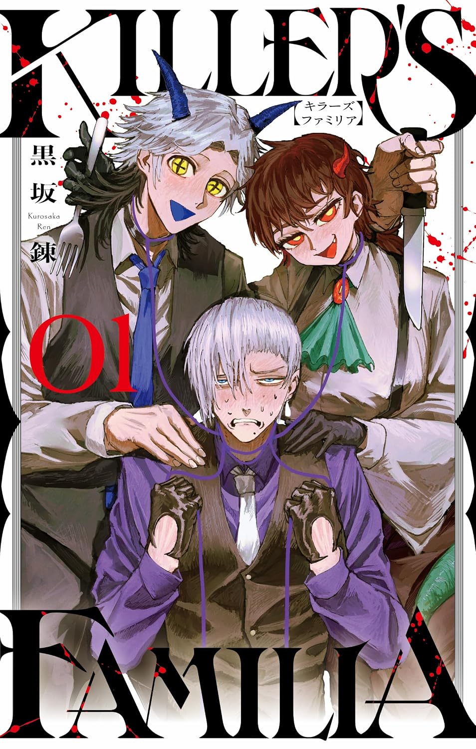 Gangan Comics Killer's Familia Vol. 1 - Square Enix Japanese edition, cover