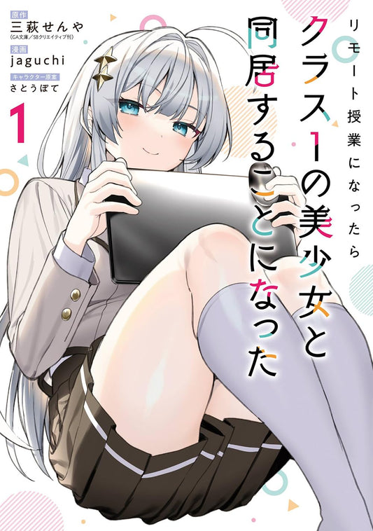 Gangan Comics Lockdown Life with the Class Beauty Vol. 1 - Square Enix Japanese edition, cover