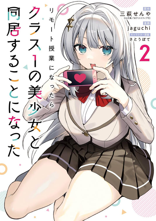 Gangan Comics Lockdown Life with the Class Beauty Vol. 2 - Square Enix Japanese edition, cover