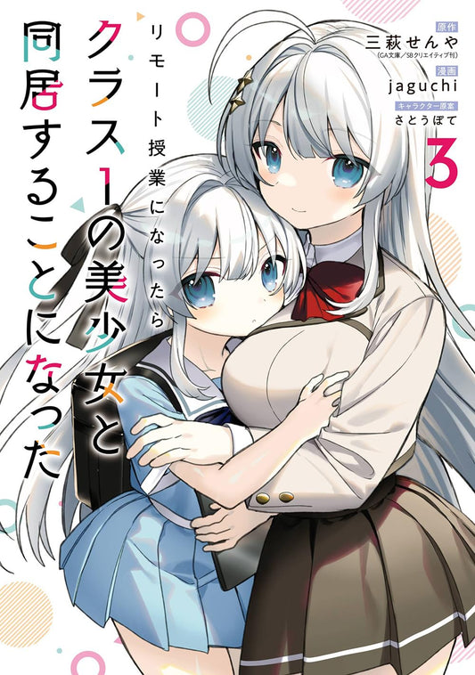 Gangan Comics Lockdown Life with the Class Beauty Vol. 3 - Square Enix Japanese edition, cover