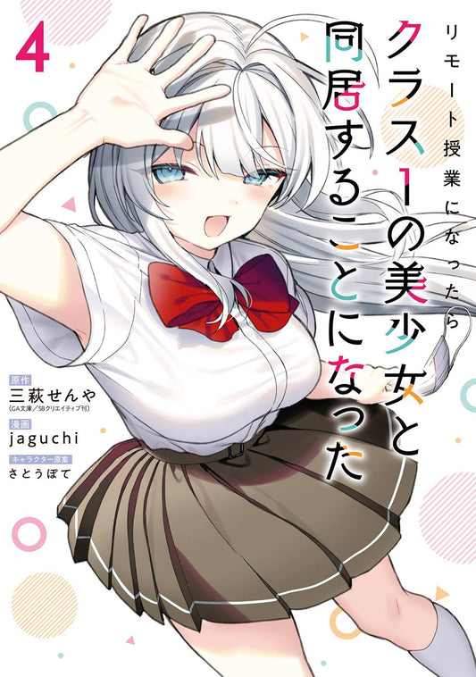 Gangan Comics Lockdown Life with the Class Beauty Vol. 4 - Square Enix Japanese edition, cover