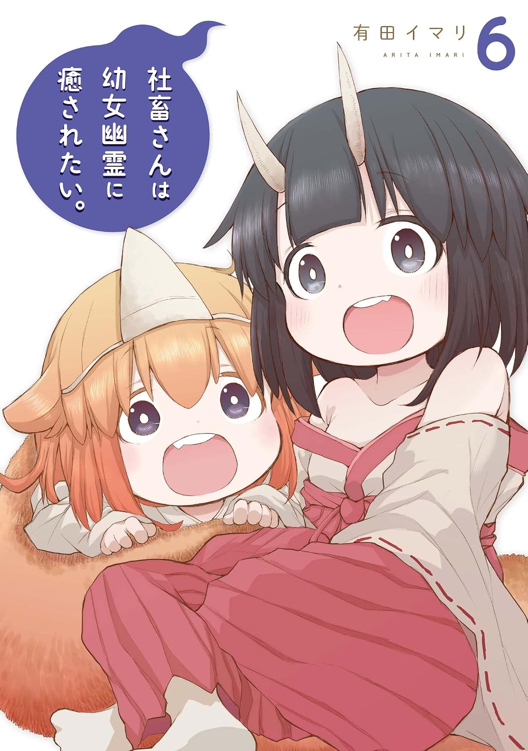 Gangan Comics Miss Shachiku and the Little Baby Ghost Vol. 6 - Square Enix Japanese edition, cover