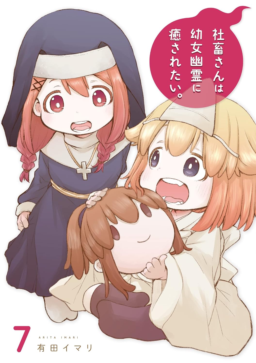 Gangan Comics Miss Shachiku and the Little Baby Ghost Vol. 7 - Square Enix Japanese edition, cover