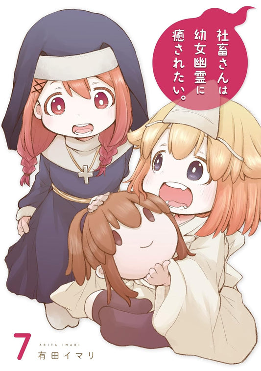 Gangan Comics Miss Shachiku and the Little Baby Ghost Vol. 7 - Square Enix Japanese edition, cover