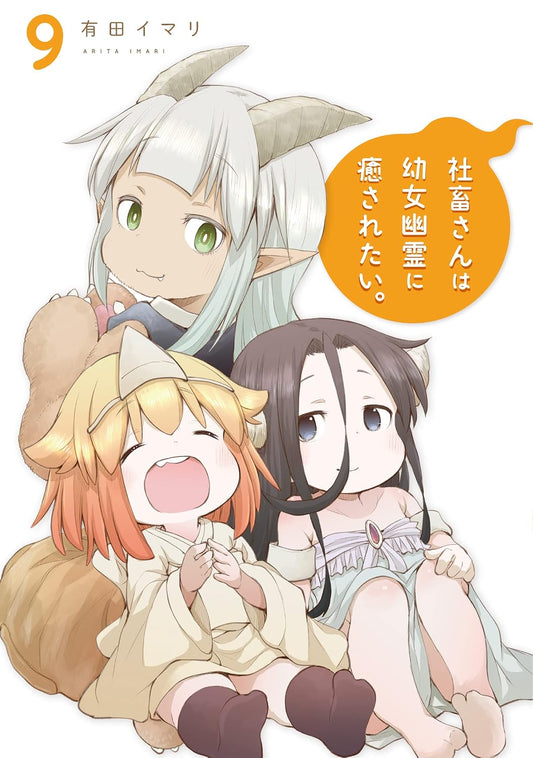 Gangan Comics Miss Shachiku and the Little Baby Ghost Vol. 9 - Square Enix Japanese edition, cover
