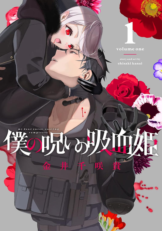 Gangan Comics My Dear, Curse-Casting Vampiress Vol. 1 - Square Enix Japanese edition, cover