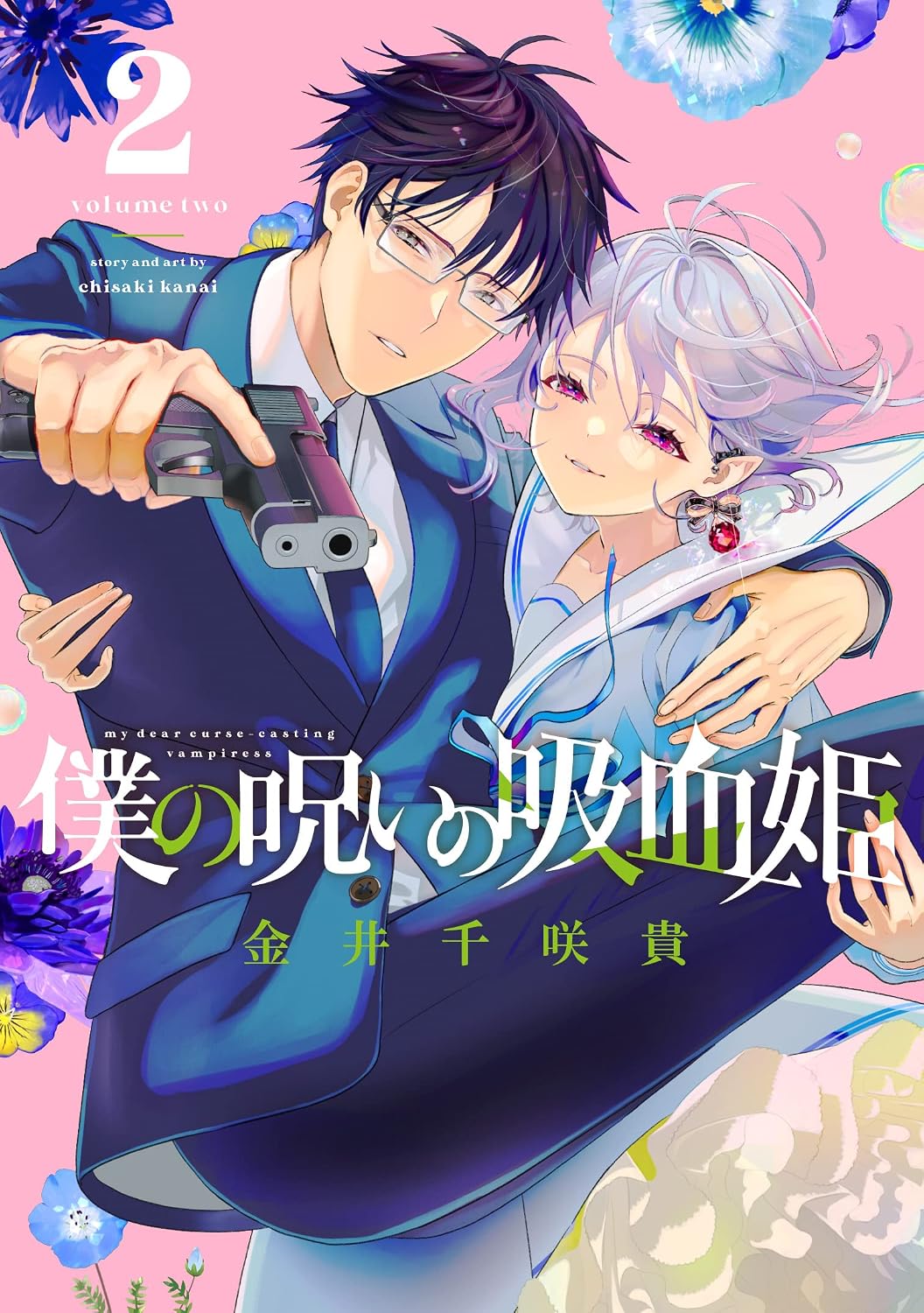 Gangan Comics My Dear, Curse-Casting Vampiress Vol. 2 - Square Enix Japanese edition, cover