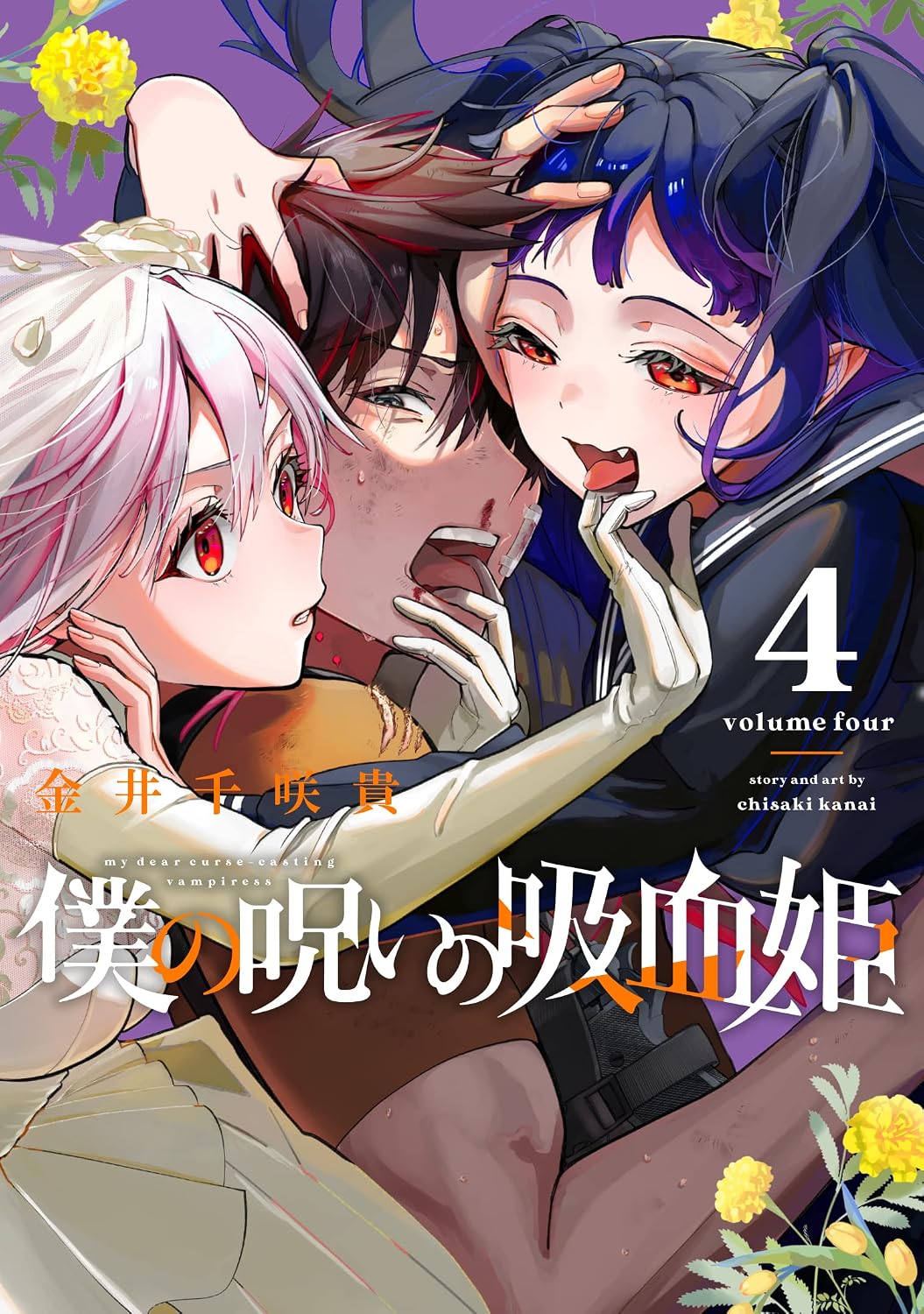 Gangan Comics My Dear, Curse-Casting Vampiress Vol. 4 - Square Enix Japanese edition, cover