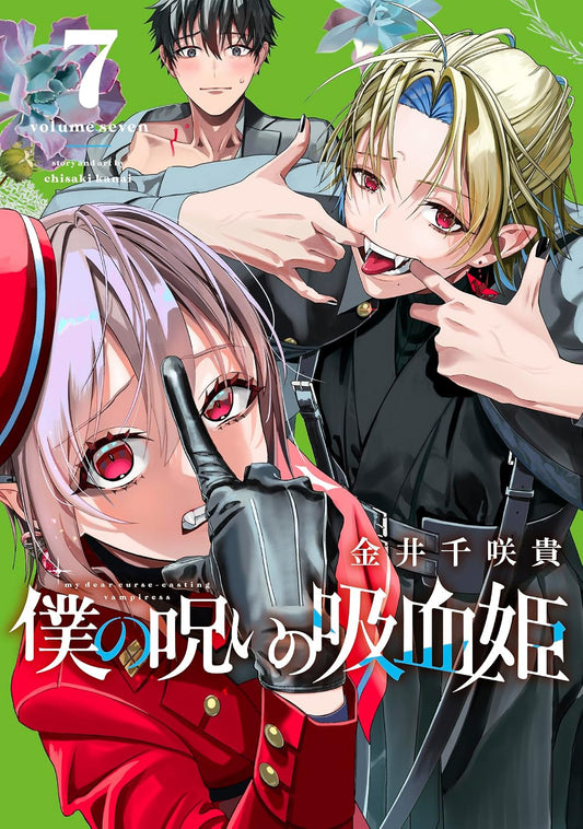 Gangan Comics My Dear, Curse-Casting Vampiress Vol. 7 - Square Enix Japanese edition, cover