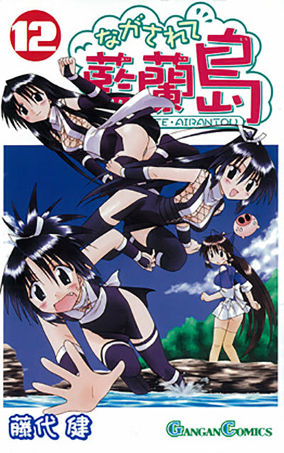 Gangan Comics Nagasarete Airanto Vol. 12 - Square Enix Japanese edition, cover