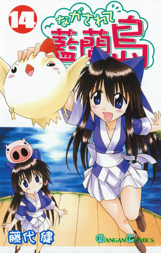 Gangan Comics Nagasarete Airanto Vol. 14 - Square Enix Japanese edition, cover