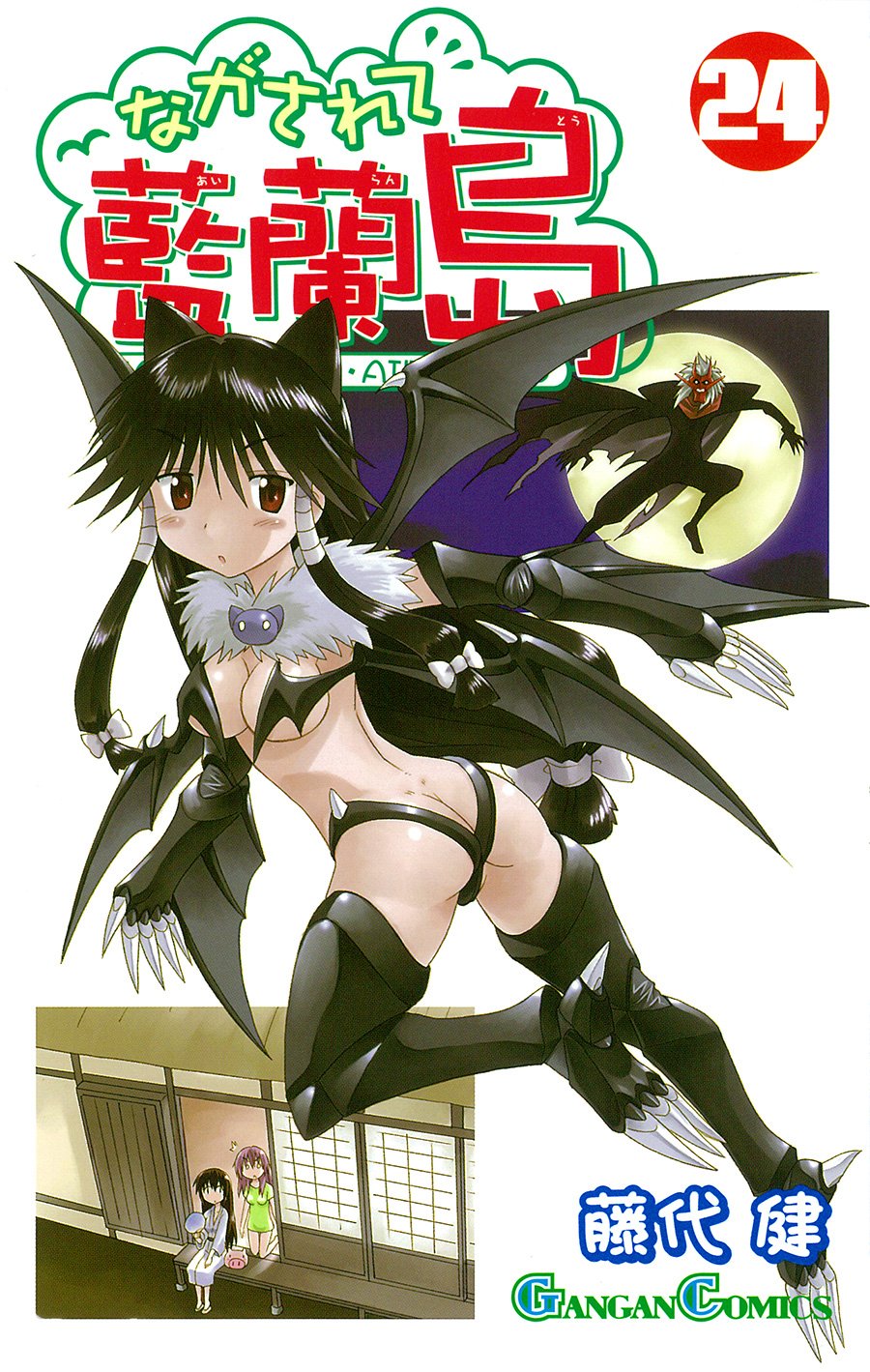 Gangan Comics Nagasarete Airanto Vol. 24 - Square Enix Japanese edition, cover