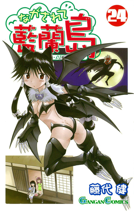 Gangan Comics Nagasarete Airanto Vol. 24 - Square Enix Japanese edition, cover