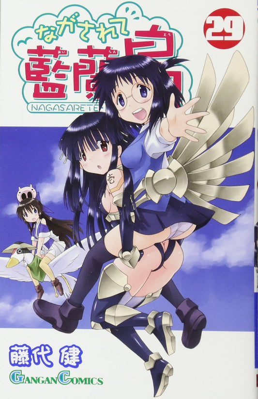 Gangan Comics Nagasarete Airanto Vol. 29 - Square Enix Japanese edition, cover