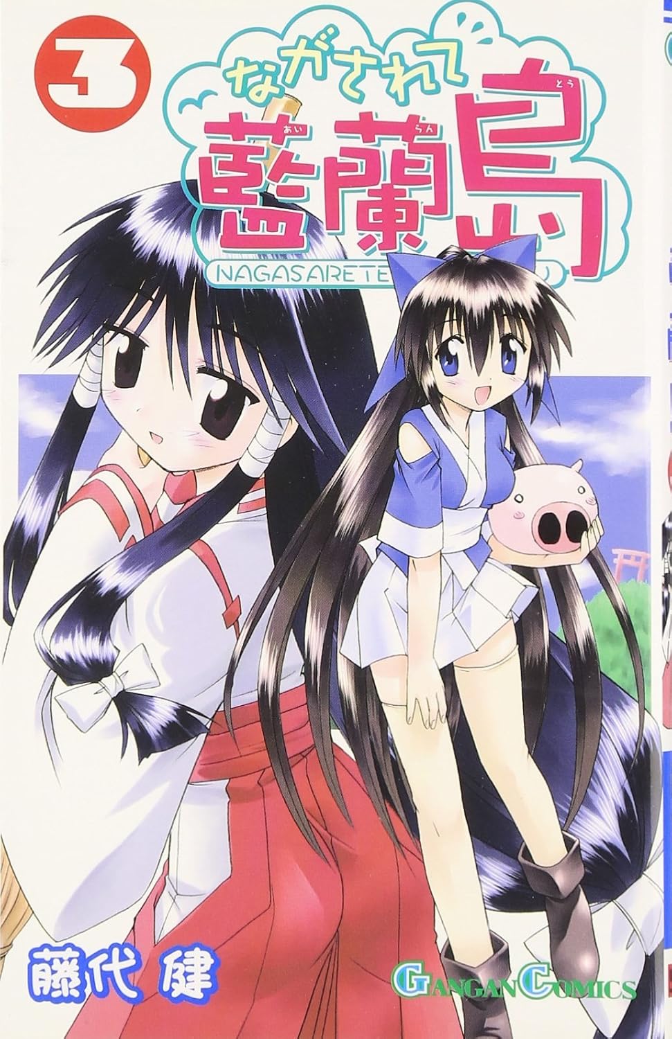 Gangan Comics Nagasarete Airanto Vol. 3 - Square Enix Japanese edition, cover