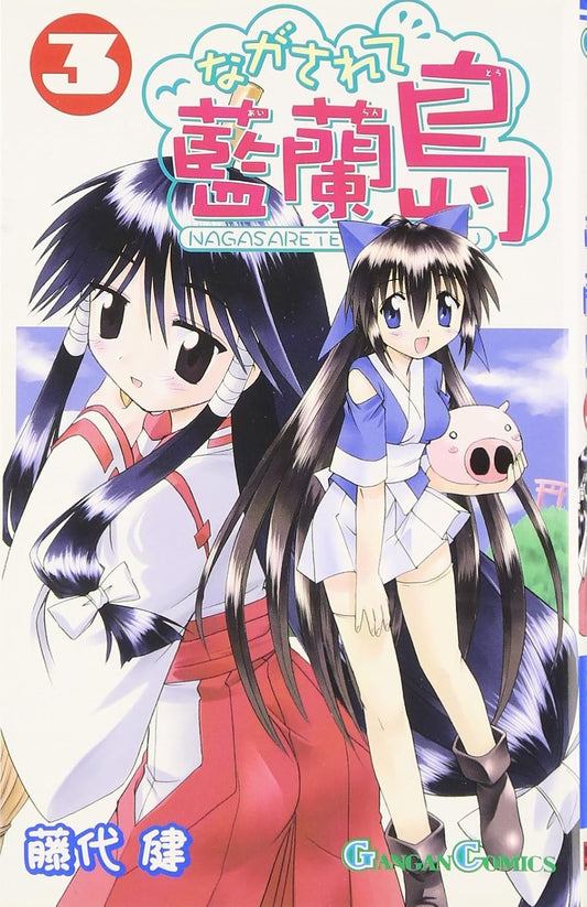 Gangan Comics Nagasarete Airanto Vol. 3 - Square Enix Japanese edition, cover