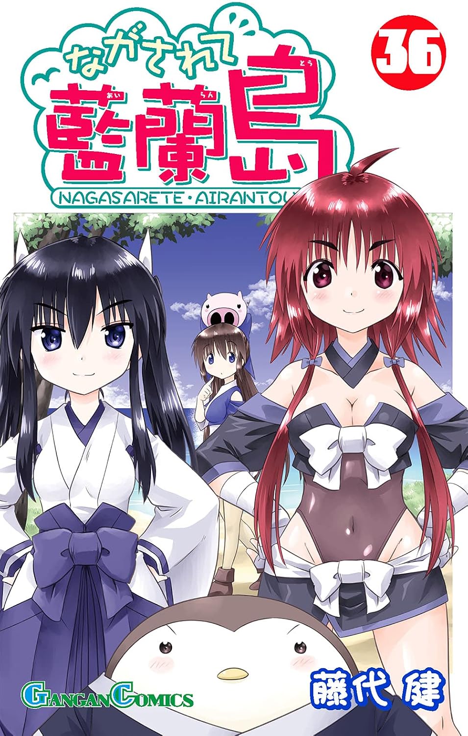 Gangan Comics Nagasarete Airanto Vol. 36 - Square Enix Japanese edition, cover