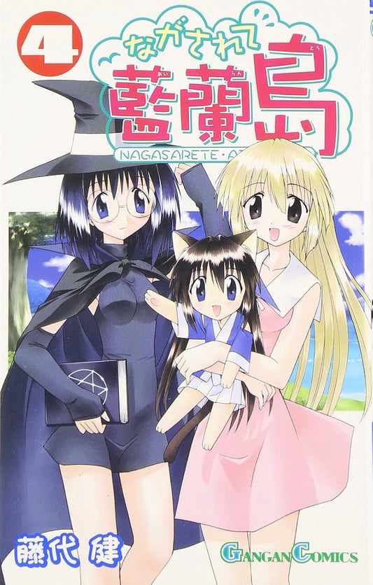 Gangan Comics Nagasarete Airanto Vol. 4 - Square Enix Japanese edition, cover