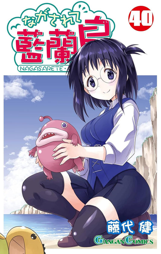 Gangan Comics Nagasarete Airanto Vol. 40 - Square Enix Japanese edition, cover
