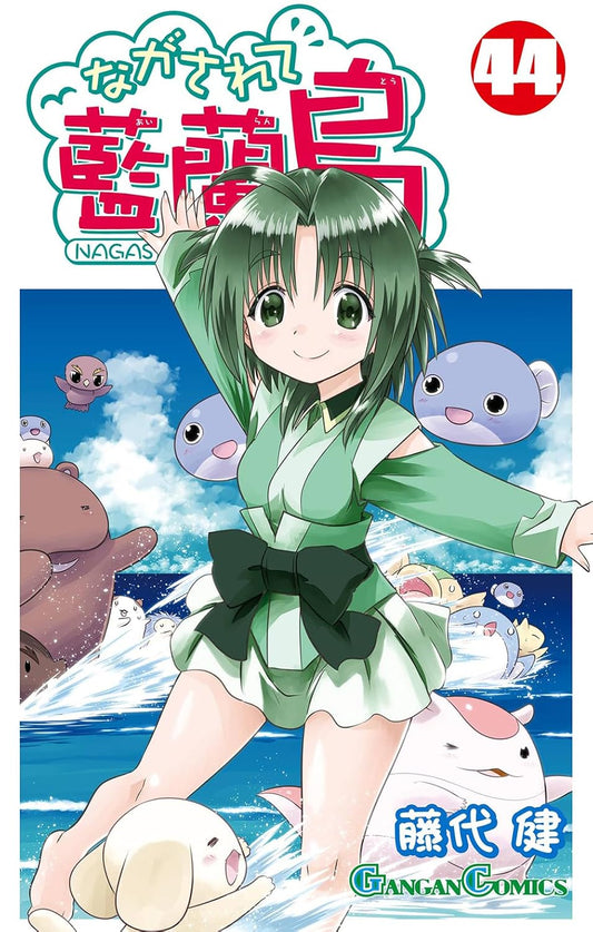 Gangan Comics Nagasarete Airanto Vol. 44 - Square Enix Japanese edition, cover