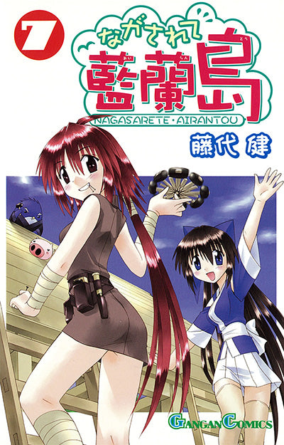 Gangan Comics Nagasarete Airanto Vol. 7 - Square Enix Japanese edition, cover