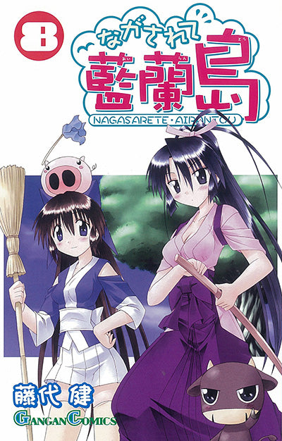 Gangan Comics Nagasarete Airanto Vol. 8 - Square Enix Japanese edition, cover