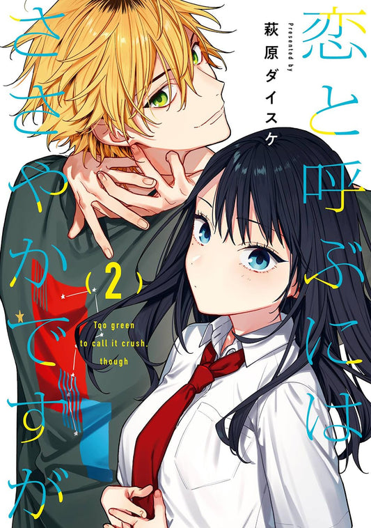 Gangan Comics Not Quite Love Vol. 2 - Square Enix Japanese edition, cover