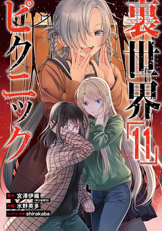 Gangan Comics Otherside Picnic Vol. 11 - Square Enix Japanese edition, cover