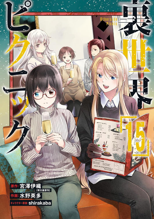 Gangan Comics Otherside Picnic Vol. 15 - Square Enix Japanese edition, cover