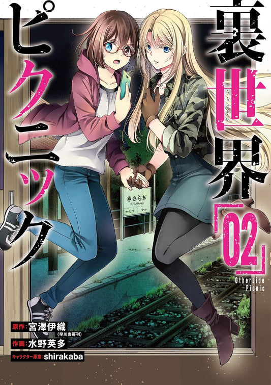 Gangan Comics Otherside Picnic Vol. 2 - Square Enix Japanese edition, cover