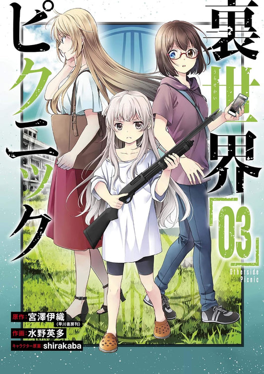 Gangan Comics Otherside Picnic Vol. 3 - Square Enix Japanese edition, cover