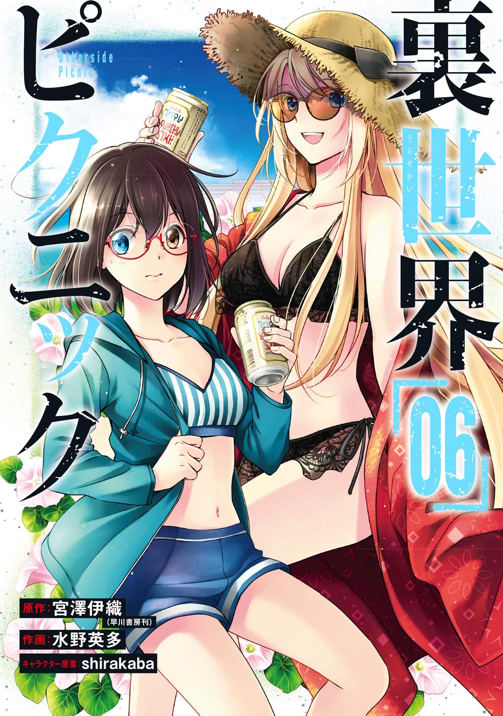 Gangan Comics Otherside Picnic Vol. 6 - Square Enix Japanese edition, cover