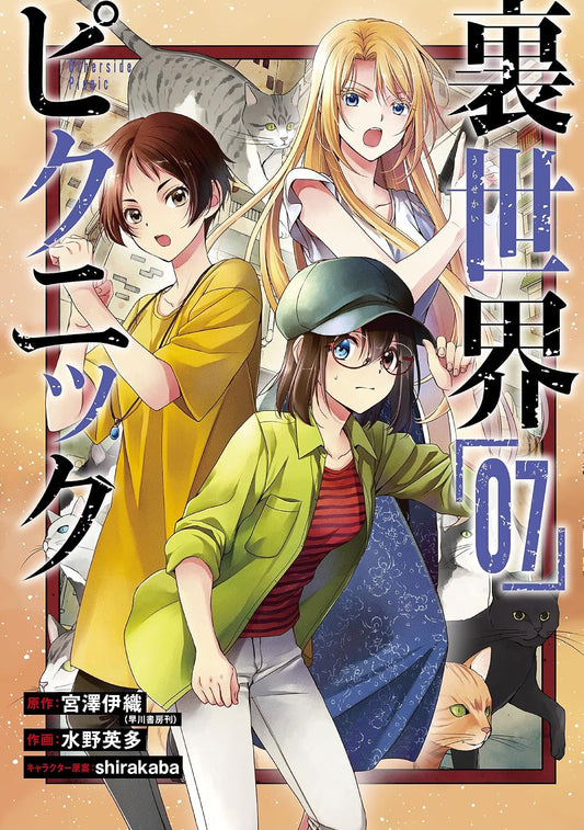 Gangan Comics Otherside Picnic Vol. 7 - Square Enix Japanese edition, cover