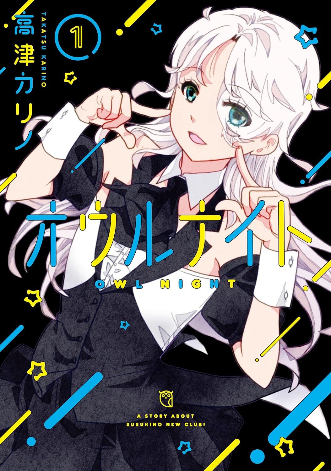 Gangan Comics Owl Night Vol. 1 - Square Enix Japanese edition, cover
